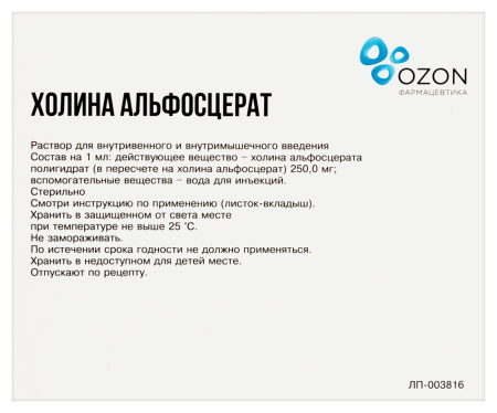 Холина альфосцерат р-р в/в и в/м 250мг/мл 4мл N5