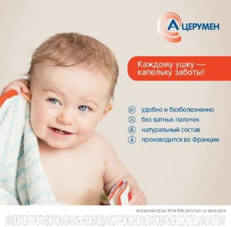 А-церумен Плюс спрей фл 40 мл х1