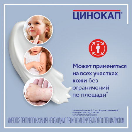 ЦИНОКАП 0,2% 58,0 АЭРОЗОЛЬ