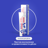 Асепта бальзам для десен адгезивный 10г туба