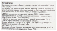 РИО ГОЛД ФИТ N450 ТАБЛ