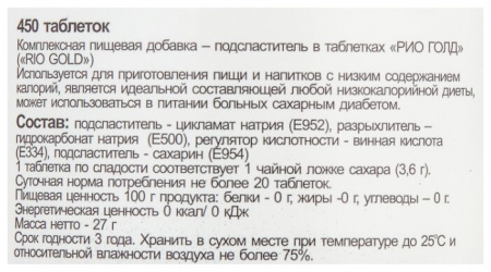 РИО ГОЛД ФИТ N450 ТАБЛ