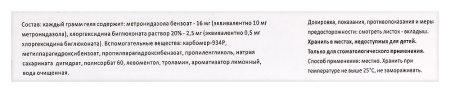 МЕТРОДЕНТ 10 МГ/Г + 0,5 МГ/Г 20,0 ГЕЛЬ СТОМАТОЛОГИЧЕСКИЙ/ЛИМОН/