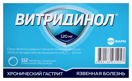 ВИТРИДИНОЛ 120 МГ N112 ТАБЛ П/ПЛЕН/ОБОЛОЧ