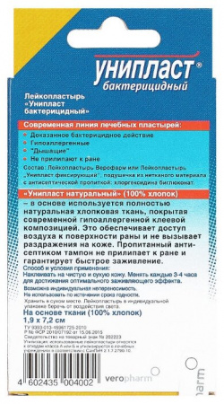 ЛЕЙКОПЛАСТЫРЬ УНИПЛАСТ БАКТЕРИЦИДНЫЙ НАТУРАЛЬНЫЙ 1,9Х7,2СМ N20