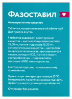 Фазостабил таб. п/п/о 75 мг +15.2 мг фл. №100