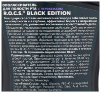 Ополаскиватель д/полости рта Рокс отбеливающий black edition 250мл