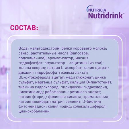 Нутридринк смесь сух. д/энтерального питания нейтральный вкус 125мл N4