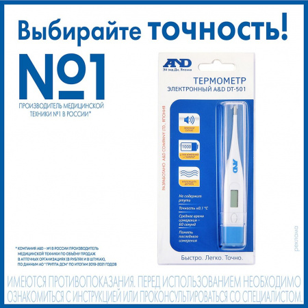 Термометр мед электрон DT-501