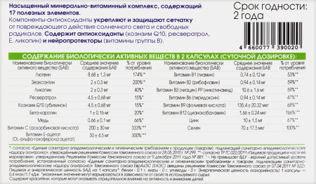 ОФТОЛИК ВИТАМИНЫ ДЛЯ ГЛАЗ N30 КАПС МАССОЙ 0,4Г