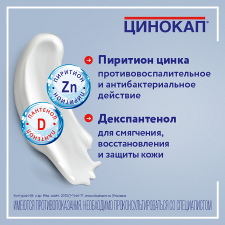 ЦИНОКАП 0,2% 58,0 АЭРОЗОЛЬ