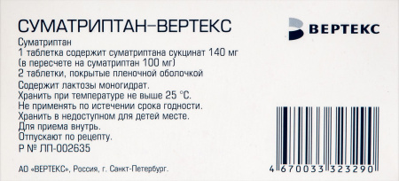 Суматриптан-ВЕРТЕКС таб. п/п/о 100мг №2