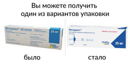 МЕТОДЖЕКТ 50 МГ/МЛ 0,5МЛ N1 ШПРИЦ Р-Р П/К
