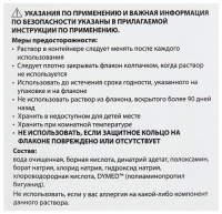 РЕНЮ Раствор д/линз MPS 240мл