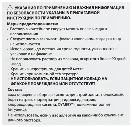 РЕНЮ Раствор д/линз MPS 240мл