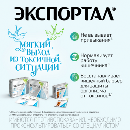 Экспортал пор д/приг р-ра д/внут прим пак 10 г х10 ^^