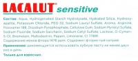 LACALUT SENSITIVE СНИЖЕНИЕ ЧУВСТВИТЕЛЬНОСТИ И БЕРЕЖНОЕ ОТБЕЛИВАНИЕ ЗУБНАЯ ПАСТА 75МЛ