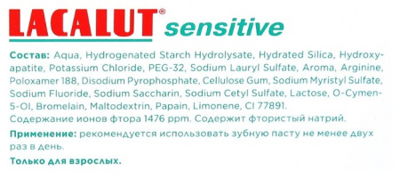LACALUT SENSITIVE СНИЖЕНИЕ ЧУВСТВИТЕЛЬНОСТИ И БЕРЕЖНОЕ ОТБЕЛИВАНИЕ ЗУБНАЯ ПАСТА 75МЛ