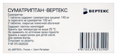 Суматриптан-ВЕРТЕКС таб. п/п/о 100мг №2