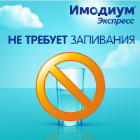 Имодиум Экспресс таб. лиоф. 2мг №20