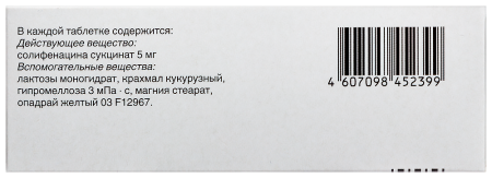 Везикар таб. п.п.о. 5мг N30