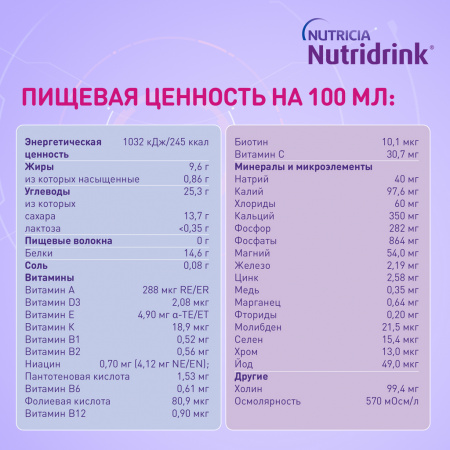 Нутридринк смесь сух. д/энтерального питания нейтральный вкус 125мл N4