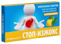 СТОП-ИЗЖОКС СО ВКУСОМ ЛИМОНА N15 ТАБЛ ЖЕВАТ МАССОЙ 0,55Г
