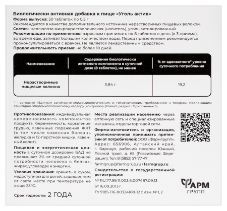 УГОЛЬ АКТИВ N50 ТАБЛ МАССОЙ 0,5Г