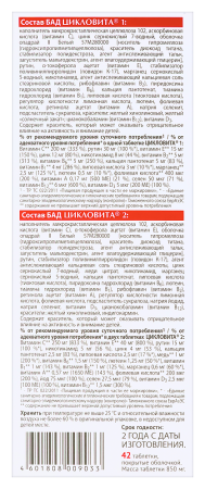 ЦИКЛОВИТА КОМПЛЕКС ВИТ-МИНЕРАЛ N42 ТАБЛ