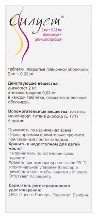 Силует таб. п/п/о 2мг+0.03мг №21
