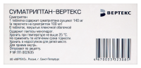 СУМАТРИПТАН-ВЕРТЕКС 100 МГ N6 ТАБЛ П/ПЛЕН/ОБОЛОЧ/БЛИСТЕР