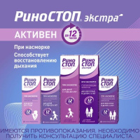 РИНОСТОП ЭКСТРА 0,025% 15МЛ СПРЕЙ НАЗАЛ