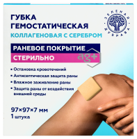ГУБКА ГЕМОСТАТИЧЕСКАЯ КОЛЛАГЕНОВАЯ С СЕРЕБРОМ 97Х97Х7ММ/СТЕР