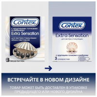 Презервативы Контекс №3 Extra Sensation
