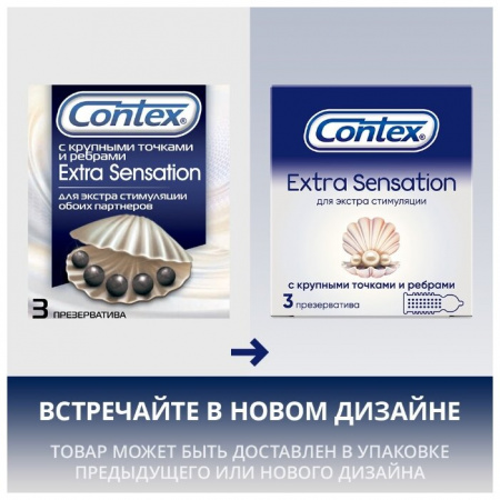 Презервативы Контекс №3 Extra Sensation