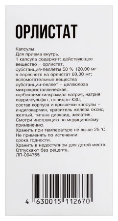 ОРЛИСТАТ 60 МГ N42 КАПС/БАНКА/ОЗОН ФАРМ