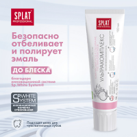 SPLAT PROFESSIONAL ЗУБНАЯ ПАСТА УЛЬТРАКОМПЛЕКС 100МЛ