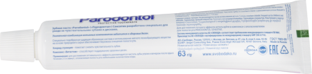 ПАРОДОНТОЛ ЗУБНАЯ ПАСТА СЕНСИТИВ 63,0