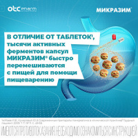 МИКРАЗИМ 10000ЕД N40 КАПС