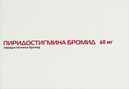 ПИРИДОСТИГМИНА БРОМИД 60 МГ N100 ТАБЛ /ФАРМЗАЩИТА/