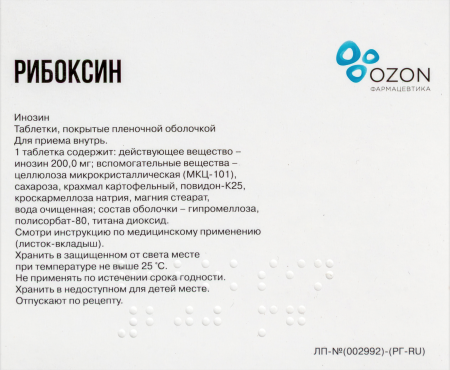 РИБОКСИН 200 МГ N50 ТАБЛ П/ПЛЕН/ОБОЛОЧ /ОЗОН/