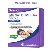 МЕЛАТОНИН ЭВАЛАР 3 МГ N100 ТАБЛ П/ПЛЕН/ОБОЛОЧ