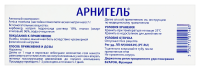 АРНИГЕЛЬ 120,0 ГЕЛЬ Д/НАРУЖ ПРИМ ГОМЕОПАТ