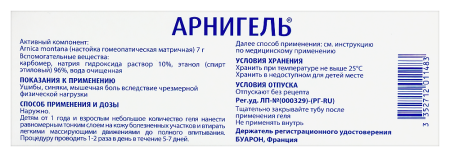 АРНИГЕЛЬ 120,0 ГЕЛЬ Д/НАРУЖ ПРИМ ГОМЕОПАТ