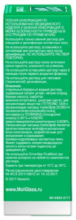 РАСТВОР ОПТИ-ФРИ ПЬЮР МОИСТ д/конт линз 120мл