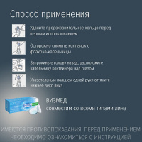 ВИЗМЕД МУЛЬТИ ГИДРОГЕЛЬ ОФТАЛЬМОЛОГИЧЕСКИЙ 10МЛ