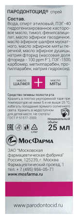 ПАРОДОНТОЦИД СПРЕЙ ДЛЯ ГИГИЕНЫ ПОЛОСТИ РТА 25МЛ