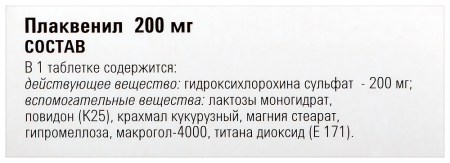 ПЛАКВЕНИЛ 200 МГ N60 ТАБЛ П/ПЛЕН ОБОЛОЧ