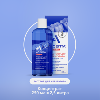 Асепта р-р д/ирригатора фл 250 мл х1