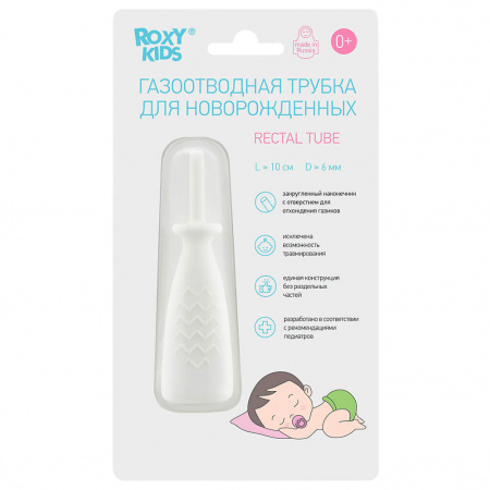 ROXY-KIDS ТРУБКА ГАЗООТВОДНАЯ ДЛЯ НОВОРОЖДЕННЫХ RTW-2W/ЦВЕТ ТРУБКИ БЕЛЫЙ